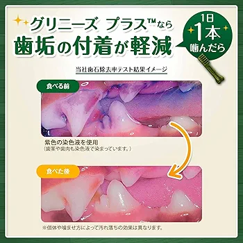 グリニーズ プラス カロリーケア 超小型犬用 ミニ 90本　犬用歯みがきガム グリニーズ プラス ＼最大P18.5％／犬 おやつ 歯みがき ガム